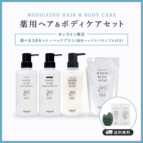 【オンライン限定】薬用ヘア＆ボディケアセット（ヘッドブラシ、爽快ヘッドスパサンプル付き）