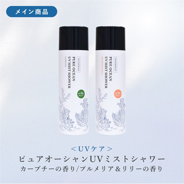 【Suilifeセット】スポーツの秋特別セット UVケアアイテム 詳細画像